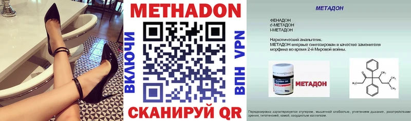 Метадон кристалл  Купить закладки  Иланский 